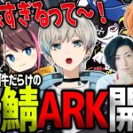 【ARK】スト鯖ARK初日から珍事件が起きまくりで様々な配信者を巻き込むボブ（きなこ/釈迦/渋谷ハル/モンド/クラッチ/BobSappAim/切り抜き）