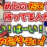 小森めとと永遠にボケ続けるヘンディーと小森めとにだこちてもらおうとするボドカ【スト鯖Ark】