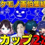 爆笑が止まらないバニーボーイのCRカップ２次会が面白過ぎたｗｗｗ【英リサ/花芽なずな/ボドカ/切り抜き/ぶいすぽっ！】