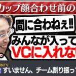 CRカップ顔合わせに遅刻していた釈迦