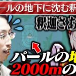 CRカップ練習中、パール地下2000mまで落下してしまう釈迦