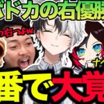 【CRカップ】kamitoの覚醒もあり全試合勝利し、CRカップ優勝するボドカの右【かみと/だるま/うるか/釈迦/selly/OW2/切り抜き】