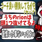 【CRカップ】お互いのコーチのヤバさで盛り上がる釈迦さんとだるまいずごっどｗ【mitti/一ノ瀬うるは/白雪レイド/rion/切り抜き】