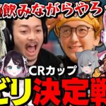 CRカップ決勝の裏側で行われたバニーボーイvs冬はやっぱりナベンジャーズが面白過ぎたｗｗｗ【英リサ/花芽なずな/ボドカ/切り抜き/ぶいすぽっ！】