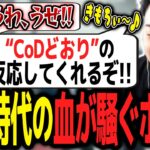 CoD時代の血が騒いで段々気持ちよくなるボドカｗｗｗ【ボドカ／切り抜き】