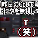 昨日のCoDで釈迦とおにやが不仲だと騒ぐ糖質に呆れる加藤純一【2022/11/05】