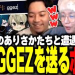 配信外のありさかたちとマッチし初手GGEZを送るボドカwww【ボドカ/トナカイト/MOTHER3/ゆふな/英リサ/OW2】