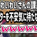 弱気すぎるわいわいの課題を聞いて爆笑する奈羅花【奈羅花/ありさか/じゃすぱー/GON/なちょ猫/わいわい/VALORANT/切り抜き】