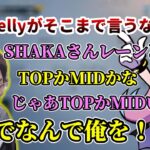 KR鯖マスターのSellyさんからLoL対面勝負の誘いを受ける釈迦【w/うるか/だるまいずごっど/ボドカ/Kamito】