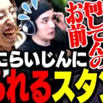 身内のスタンミに対し超絶厳しいらいじんを見て爆笑する釈迦【League of Legends】