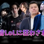 LoLにハマってしまった配信者について話す釈迦【2022/11/22】