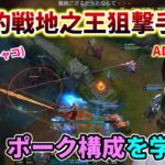 【名試合/LoL】たぬき忍者からポーク構成のいろはを学ぶ釈迦(ケイトリン)【w/k4sen/ボドカ/たぬき忍者/乾伸一郎】