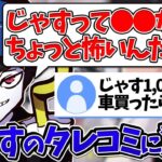 【Mondo切り抜き】”じゃすぱーが高級車を購入した”というタレコミを見て金額よりも〇〇なことに驚くMondo【雑談/切り抜き】