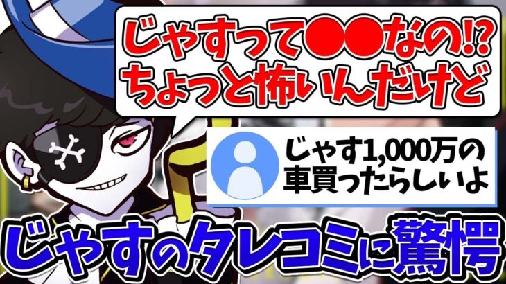 【Mondo切り抜き】”じゃすぱーが高級車を購入した”というタレコミを見て金額よりも〇〇なことに驚くMondo【雑談/切り抜き】