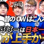 【OW/世界大会】じゃすぱーと元チームメイト！？ワールドカップを見るta1yo　前半【切り抜き】