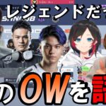 【Overwatch 2】いにしえのOW時代のDep、じゃすぱー、うるか、shiorin、サムライDについて話す関優太【関優太切り抜き/スタヌ】