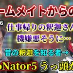 【懐釈迦】元チームメイトのうるかさんからOverwatchプロ時代の裏話を暴露される釈迦【2021/5/16】