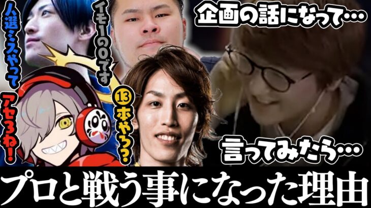 【顔合わせ】一か月半後にプロと戦うことになった経緯をチームメンバーに話すじゃすぱー【だるまいずごっど/SHAKA/Clutch_Fi/MOTHER3/切り抜き】