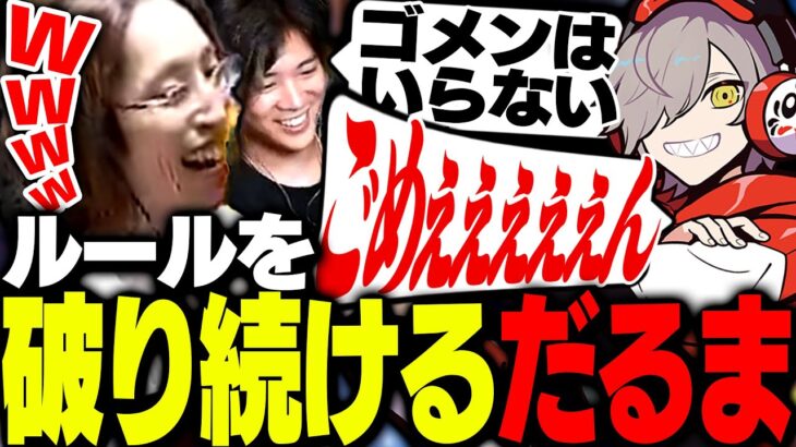 報告中の「ごめん」を禁止した直後、様子がおかしくなるだるまいずごっど【VALORANT】