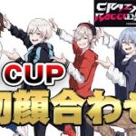 【VALORANT】CR CUP　初顔合わせ！メンバーだるまさん 釈迦さん 一ノ瀬さん レイドさん