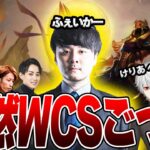 突然始まるWCSごっこ【釈迦/DAY1/葛葉/k4sen/うるか/しゃるる/たぬき忍者/空澄セナ/兎咲ミミ】