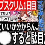 crカップスクリム1日目を終えてじゃすぱーが思うこと【切り抜き じゃすぱー/VALORANT】