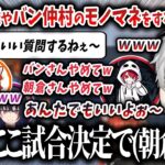 【切り抜き】朝倉未来やバン仲村のモノマネで盛り上がる葛葉たち【にじさんじ / 渋谷ハル / じゃすぱー / 一ノ瀬うるは / ラトナプティ / rion】