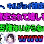 ボドカにキルジョイ確定と言われ嬉しそうな英リサ【ぶいすぽっ！/切り抜き】