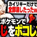 ポケモン剣盾時代、ガチプレイヤーだったおじじをカイリキーだけで倒した話をするだるまいずごっど