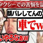 「おいすタクシーでの苦悩」について話すおぼ