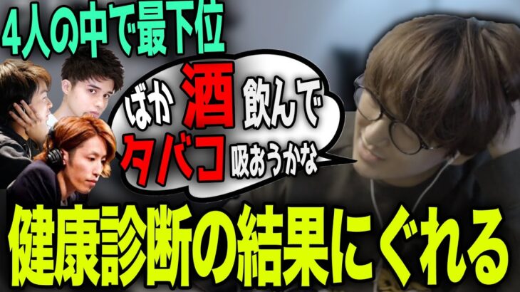 【ぐれる】健康診断で釈迦より悪い結果にぐれてしまうじゃす　【じゃすぱー切り抜き】