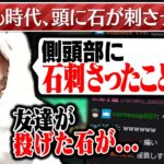 子供時代に石が頭に刺さった話をする釈迦