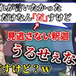 人のミスを見逃さない釈迦に対する一ノ瀬うるは渾身の「うるせぇなあｗ」【w/だるまいずごっど/BobSappAim/白雪レイド/mittiii】