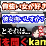 【好きな女!?】ボドカの好きなタイプに大盛り上がりする一同と確信を聞くかみとww etc…【釈迦/ボドカ/だるま/うるか/Selly/CRカップ/OW2/kamito/切り抜き】