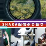 フォロワー100万人！！  を記念して、SHAKAのTwitch配信ふり返り【2017～18年】