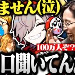 【面白まとめ】失言したじゃすぱーに100万人の圧をかけるだるま達が面白すぎたｗｗｗ【切り抜き だるまいずごっど 釈迦  じゃすぱー まうふぃん 天月 astell CRカップ ヴァロラント】