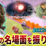 【1月編/クリップ集】2022年のSHAKA配信振り返り”厳選”名場面まとめ【2022/1/1～1/31】