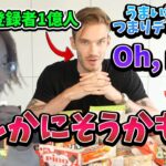 登録者1億人越え人気YouTuberによる日本の駄菓子レビューを見る釈迦【2022/12/13】