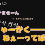 【2019/6】ゲーム中に寝てしまった釈迦を、配信に映らないようになんとか起こそうとするごりらさんと、イヤホンから大声で呼びかける恭ちゃん