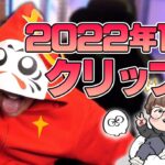 じゃすぱー2022年11月クリップ集