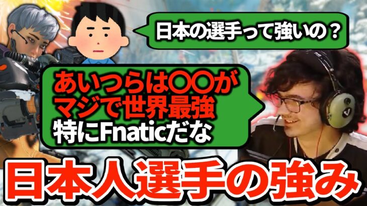 アルブラが日本の選手をガチで評価！べた褒めしすぎてもはやファンボにしか見えない【APEX翻訳】