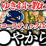 【APEX】ゆきおに教えてもらった上手いコースティックについて話すボドカ【渋谷ハル/TIE Ru/ボドカ/切り抜き】