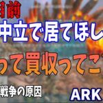 【ARKスト鯖】交渉しに来たスタンミ軍を”おもてなし”する恭一郎達(2022/11/30)