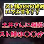 スト鯖ARKの終了日＆次回のスト鯖について話す釈迦【2022/11/30】