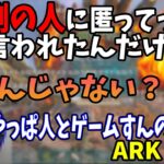 【ARKスト鯖】”例の人”を匿うことにしたDMFと例の人の本音を聞いてしまう恭一郎(2022/12/01)