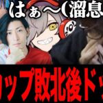 【ドッキリ】泣きまね!?溜息!?そっけない態度!?オフライン大会に行くClutchとmother3rdにドッキリを仕掛けるじゃすたち【じゃすぱー切り抜き】