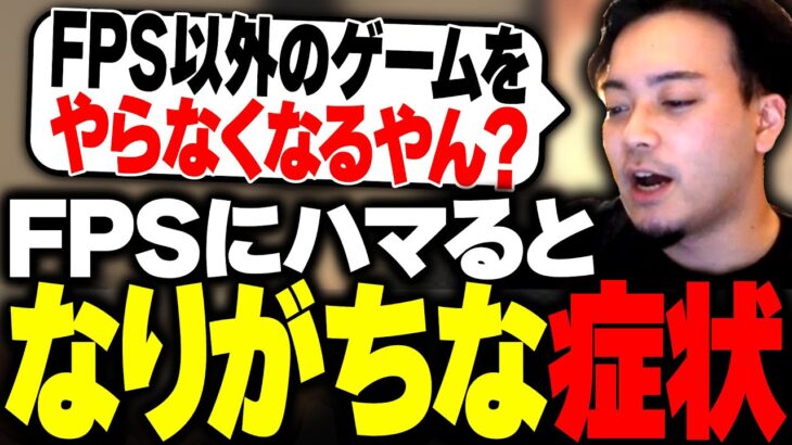 【飲酒雑談】FPSにハマると割となりがちな症状について考えるボドカ