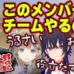 【うるは視点】釈迦が今回のイカれたチーム編成に絶望した結果【GTAオンライン】【英リサ】【釈迦】【酢酸】【ぶいすぽっ！】【ぶいすぽ切り抜き】