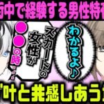 【Kamito】90％以上の男性に当てはまる「女性への配慮」について話す叶とかみと【2022年5月30日】【APEX にじさんじ 橘ひなの ぶいすぽっ おれあぽ】