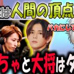 釈迦ちゃと関さんに言われたら怒るけど、LEO様だけギリ許している葛葉の特別な呼び方【葛葉/釈迦/関優太/山田涼介/切り抜き】